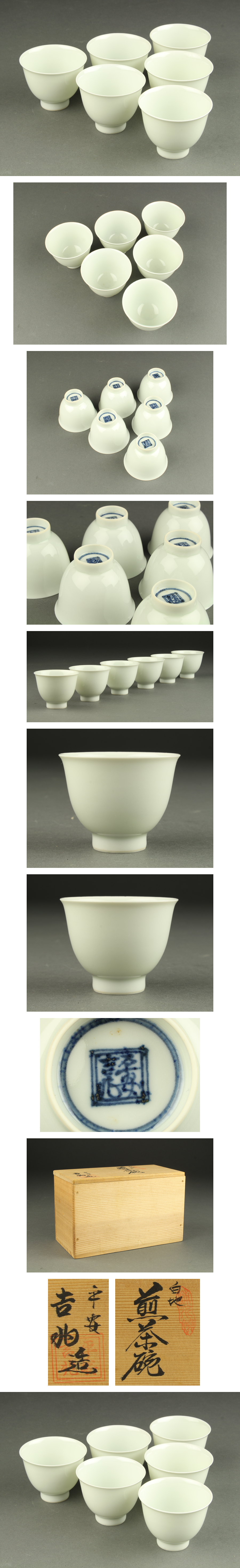特価日本製ED366 平安 吉兆造 白磁 煎茶碗六客 共箱 煎茶道具 その他